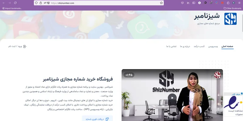 وبسایت خرید شماره مجازی شیزنامبر