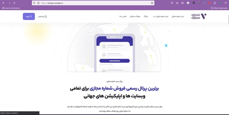سایت خرید شماره مجازی