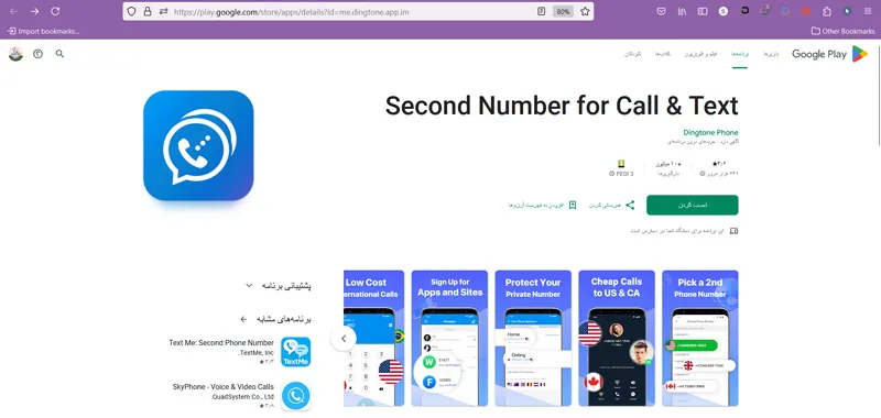 بهترین نرم افزار ساخت شماره مجازی Dingtone