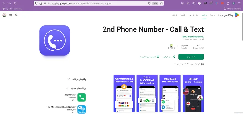 اپلیکیشن TalkU