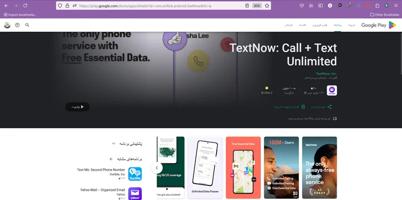 بهترین نرم افزار ساخت شماره مجازی TextNow