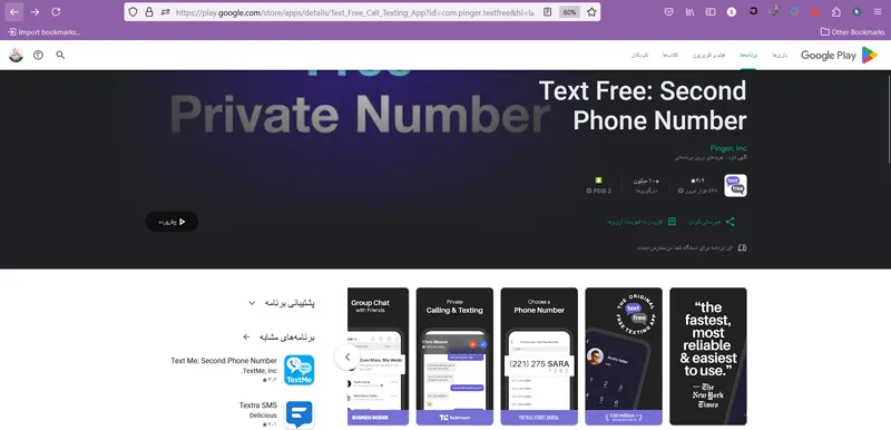 اپلیکیشن Text Free