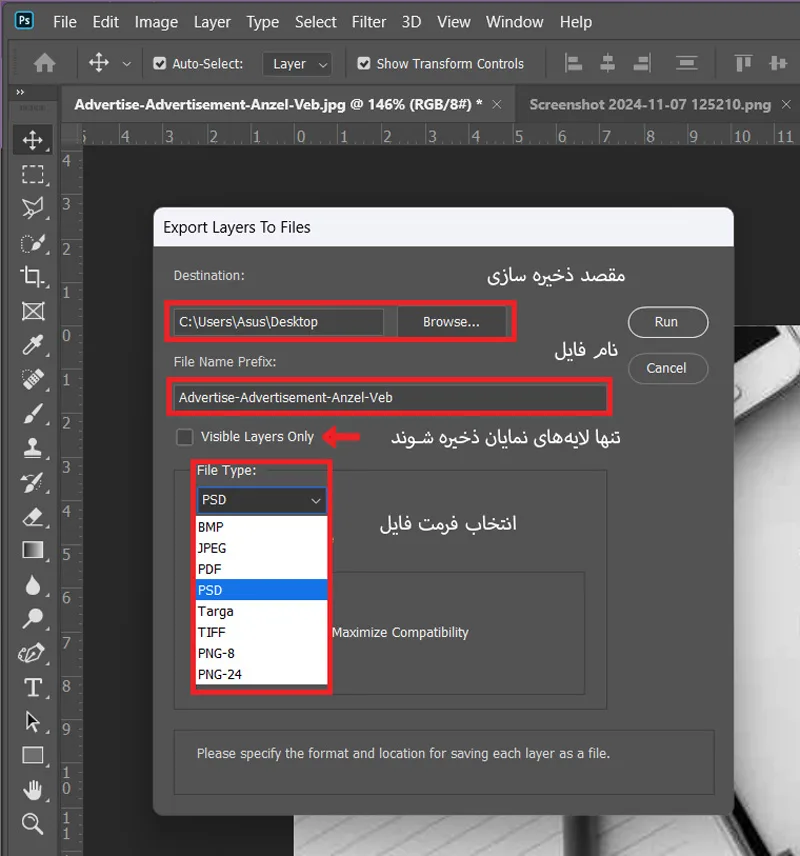 خروجی گرفتن از فتوشاپ به همراه لایهها