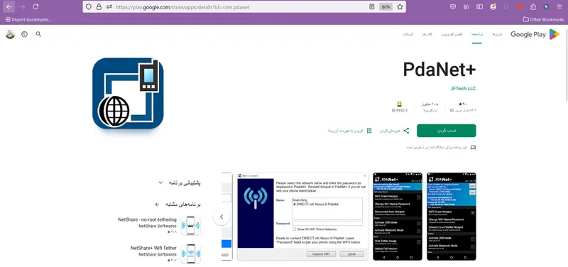 استفاده از اپلیکیشنهای اشتراک گذاری اینترنت در اندروید