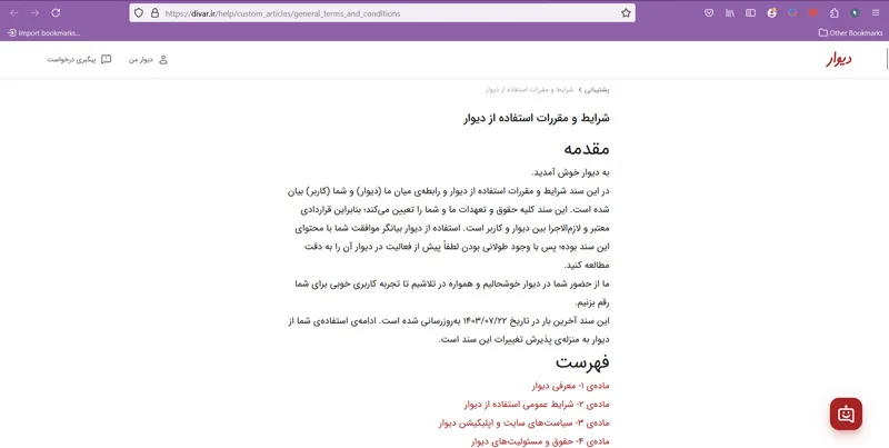 قوانین سایت دیوار