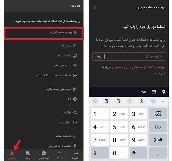 ورود به حساب کاربری دیوار