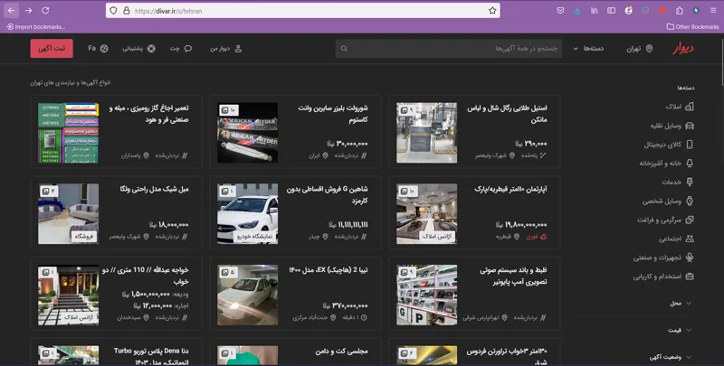 استفاده از وبسایت دیوار
