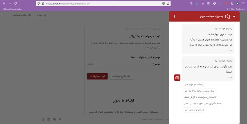 پشتیبانی سایت دیوار