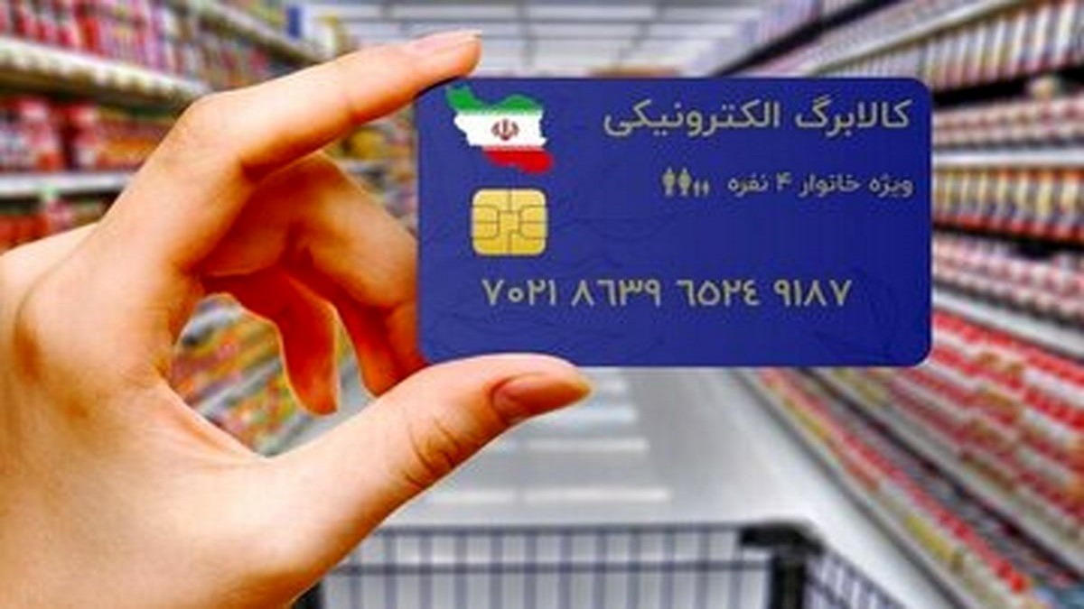 تغییرات جدید در شیوه پرداخت یارانه از آذر 1403