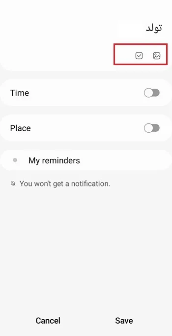 روش استفاده از reminder سامسونگ