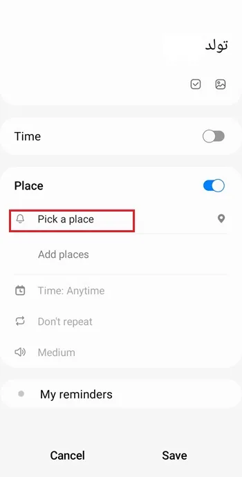 روش استفاده از reminder سامسونگ