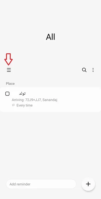روش استفاده از reminder سامسونگ