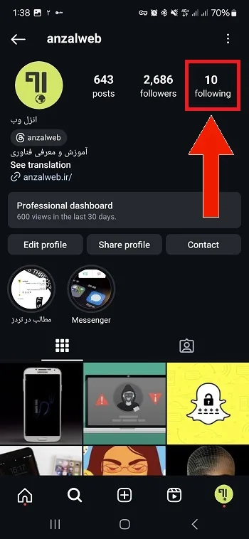 آنفالوی اکانت ها در اینستاگرام