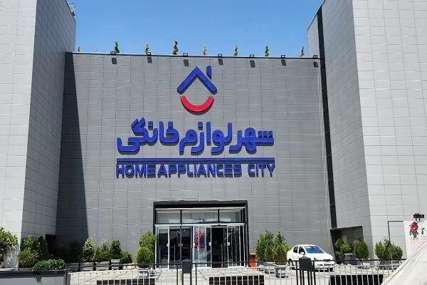 چه کسانی میتوانند به شهر لوازم خانگی بپیوندند؟
