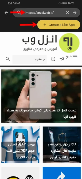 بعد از باز شدن سایت در اپ گزینه create lite app را انتخاب کنید تا سایت تبدیل به اپلیکیشن اندروید شود