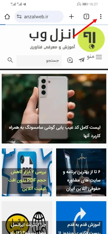 برای تبدیل سایت به اپلیکیشن در مرورگر کروم بر روی آیکون سه نقطه ضربه بزنید.