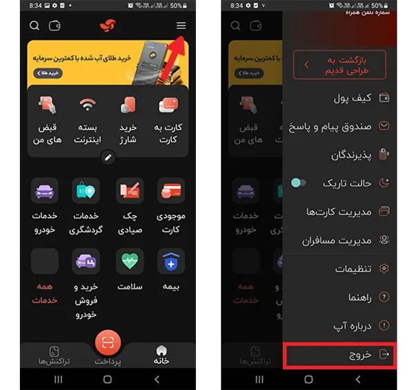 خروج از حساب کاربری برنامه آپ