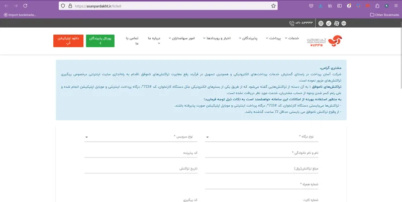 پشتیبانی سرویس آپ