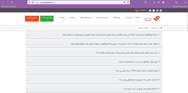 مطالعه سوالات متداول سرویس آپ
