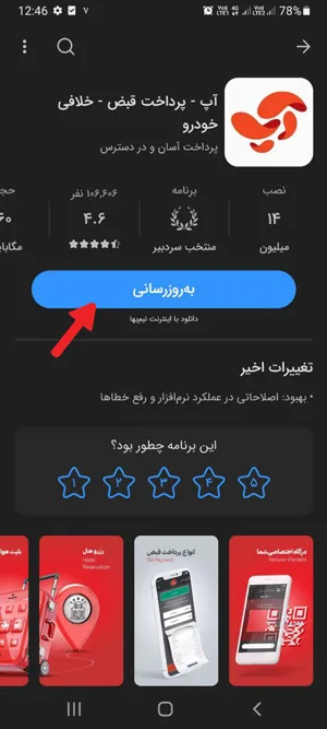 روش های حل مشکل برنامه آپ با بروز رسانی برنامه