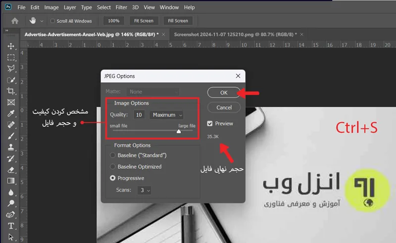 خروجی گرفتن از فتوشاپ با فرمت JPEG