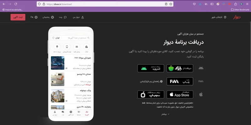 دانلود و بروز رسانی برنامه دیوار برای رفع مشکل برنامه دیوار