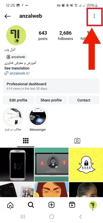 صفحه پروفایل در اینستاگرام