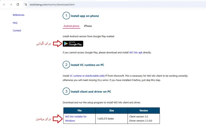 دانلود WO Mic برای کامپیوتر