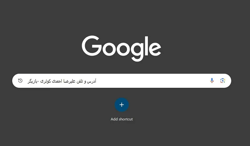 حذف کلمات مشخص از نتایج جستجو در برنامه پیدا کردن افراد با اسم