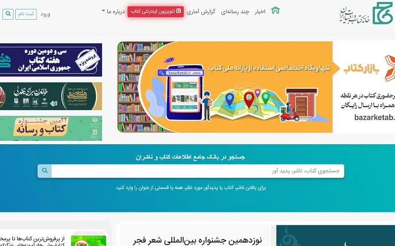 اطلاعات پایگاه‌های دولتی یا رسمی برای پیدا کردن افراد با اسم در ایران