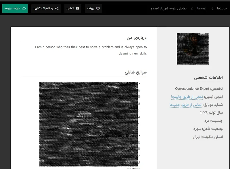 پیدا کردن اطلاعات افراد در سایت های استخدامی