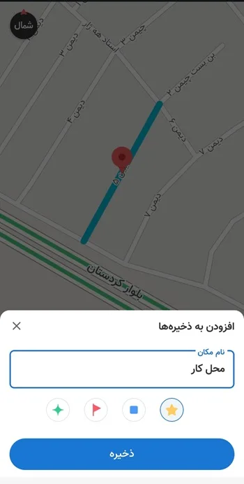 ذخیره موقعیت مکانی در نشان