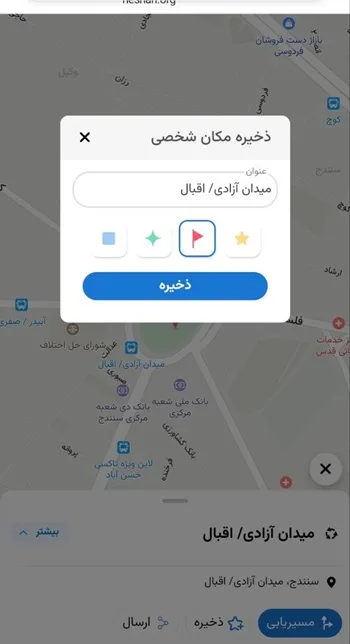 نحوه ذخیره لوکیشن در نشان