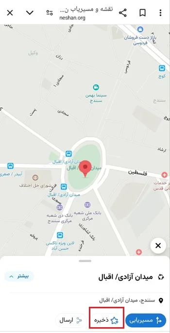 نحوه ذخیره لوکیشن در نشان