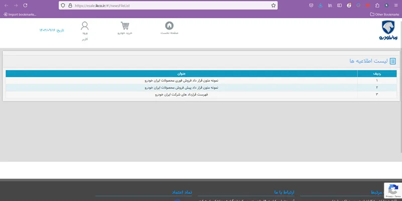 وبسایت ایران خودرو