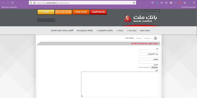 ارتباط با پشتیبانی برای حل مشکل همراه بانک ملت
