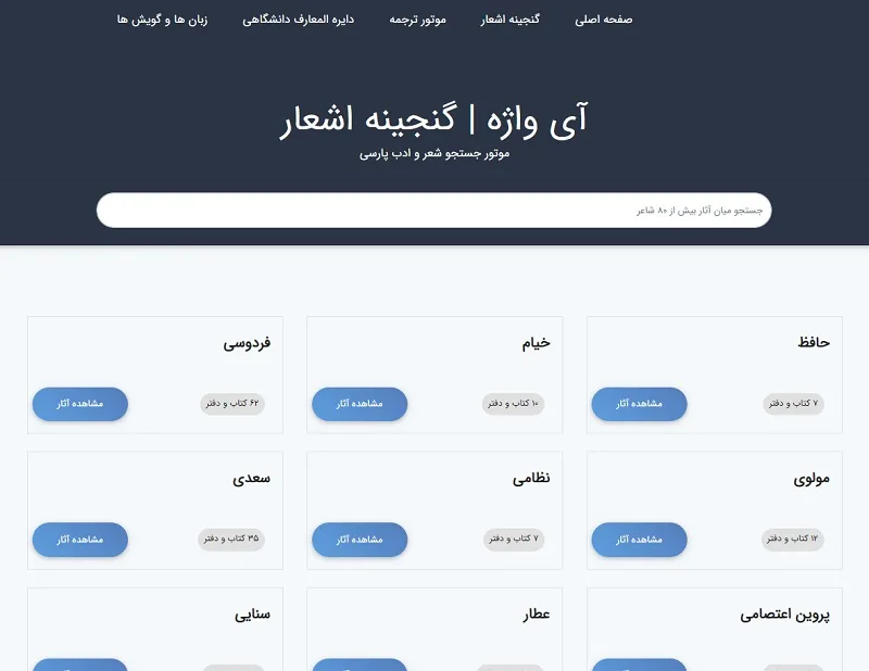 معرفی آی واژه، سایت شعر نو 