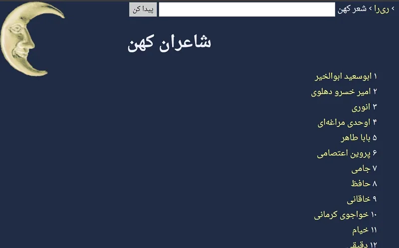 بهترین سایت شعر فارسی کهن، سایت ری‌را