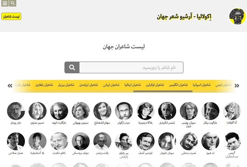 اِکولالیا، سایت شعر ناب ایرانی و خارجی