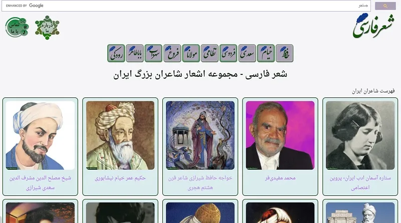 آشنایی با سایت شعر فارسی