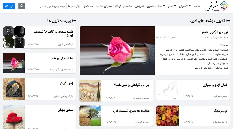 سایت شعر نو برای علاقمندان به سایت شعر و غزل 