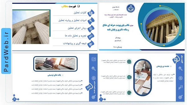 معرفی سایت‌ دانلود قالب پاورپوینت رایگان و حرفه ای