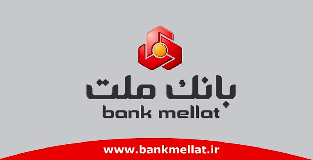 جزئیات دریافت وام رشد بانک ملت