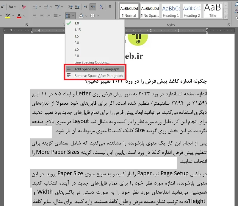 تنظیم فاصله پاراگراف