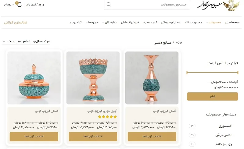 صنایع دستی آقاجانی، بهترین سایت فروش صنایع دستی ایران