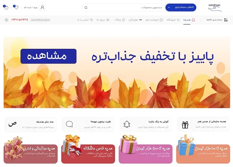 از تولید تا فروش صنایع دستی در سایت فروشگاهی هندیله