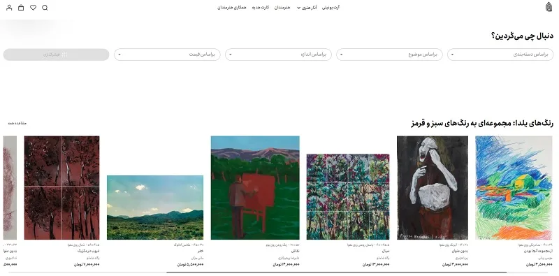 آرت یونیتی؛ خرید تابلوی نقاشی از سایت های خرید و فروش صنایع دستی
