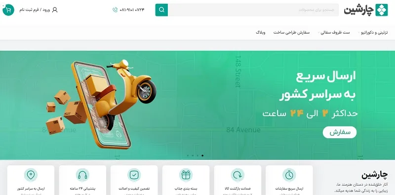 نامی آشنا در میان سایت های خرید و فروش صنایع دستی؛ چارشین