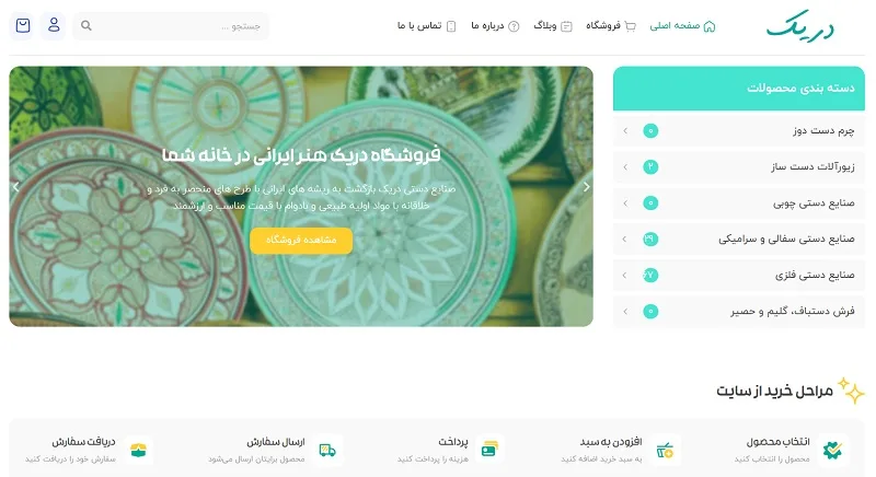 از چرم دست‌دوز تا فرش دست‌باف در فروشگاه صنایع دستی دریک