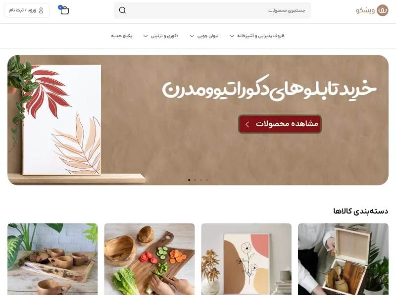 ویشکو، از سایت های خرید و فروش صنایع دستی برای محصولات چوبی